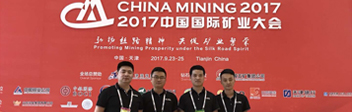 惠灃眾一參展2017中國國際礦業(yè)大會