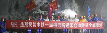 從300人到30人，世界第三長(zhǎng)公路隧道貫通背后的神秘力量